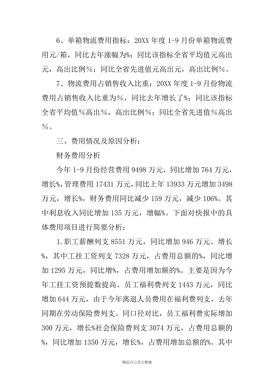 市烟草专卖局对标指标情况分析报告_第3页