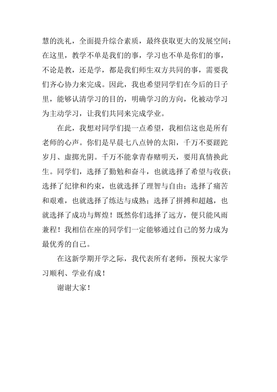 开学典礼中教师代表的发言稿_第2页