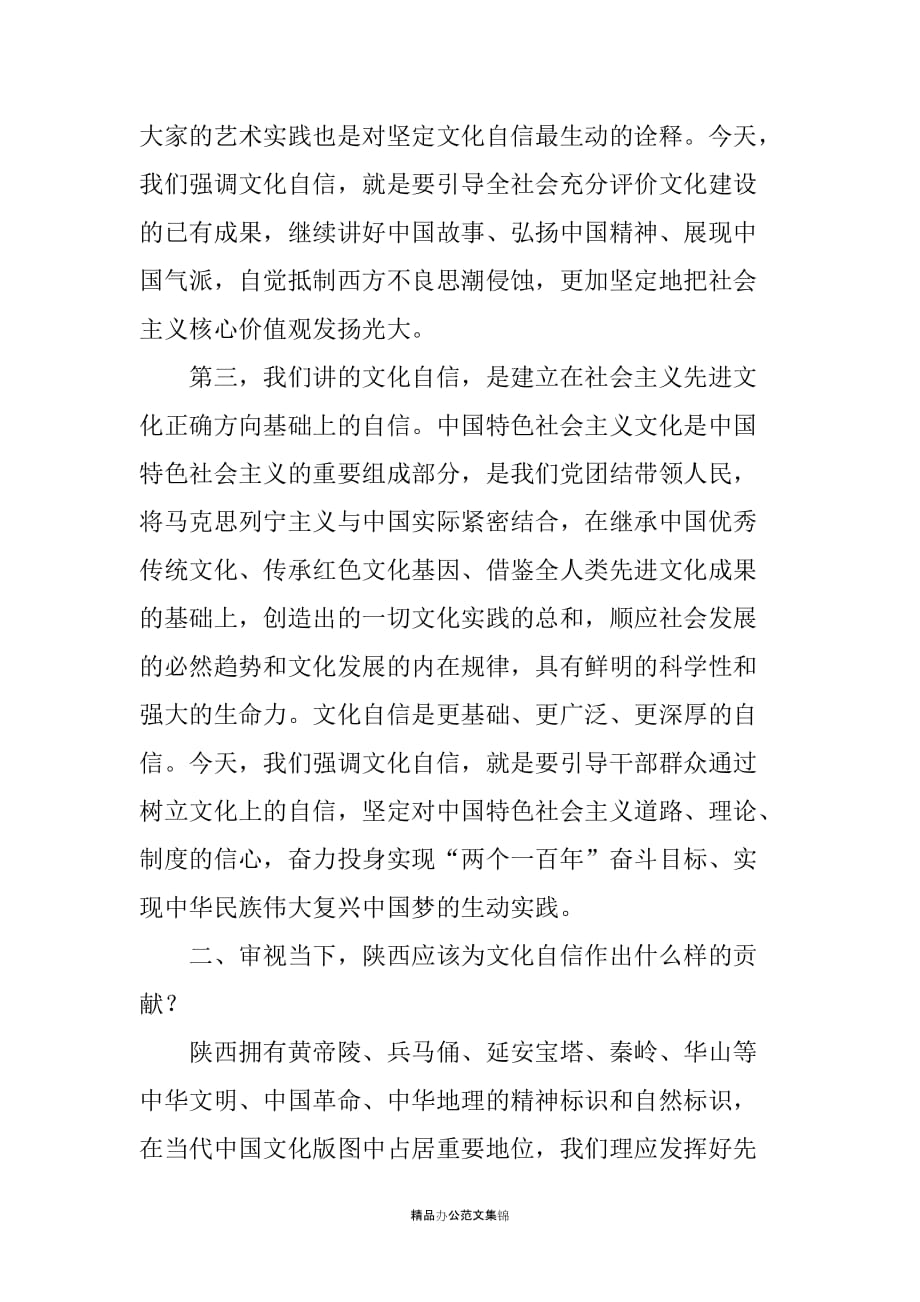 坚定文化自信讲好陕西故事 ——在与我省文艺界代表座谈时的讲话_第3页