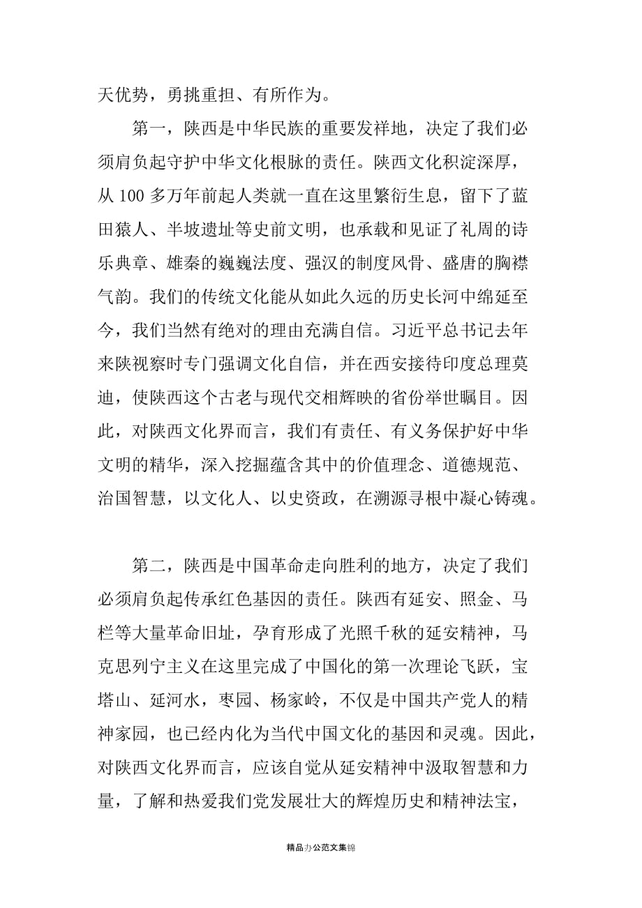 坚定文化自信讲好陕西故事 ——在与我省文艺界代表座谈时的讲话_第4页