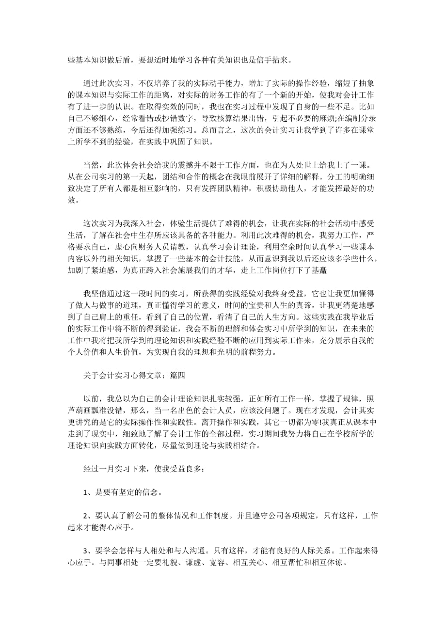 2020年关于会计实习心得文章_第4页