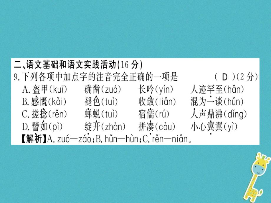 （湖北专版）2019年初一语文上册 第三单元习题课件 新人教版教学资料_第3页