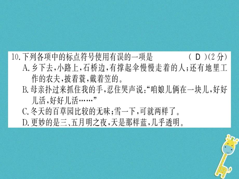 （湖北专版）2019年初一语文上册 第三单元习题课件 新人教版教学资料_第4页