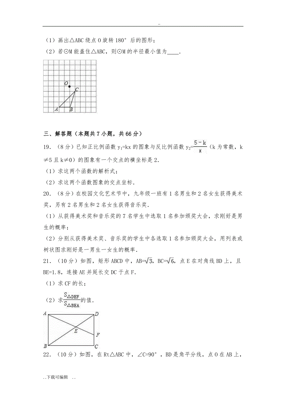 天津市滨海新区2017届九年级上期末数学试题（卷）含答案解析_第4页