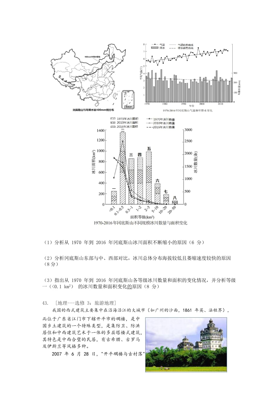 广东省江门市2020届高三第一学期地理调研试题及答案_第4页