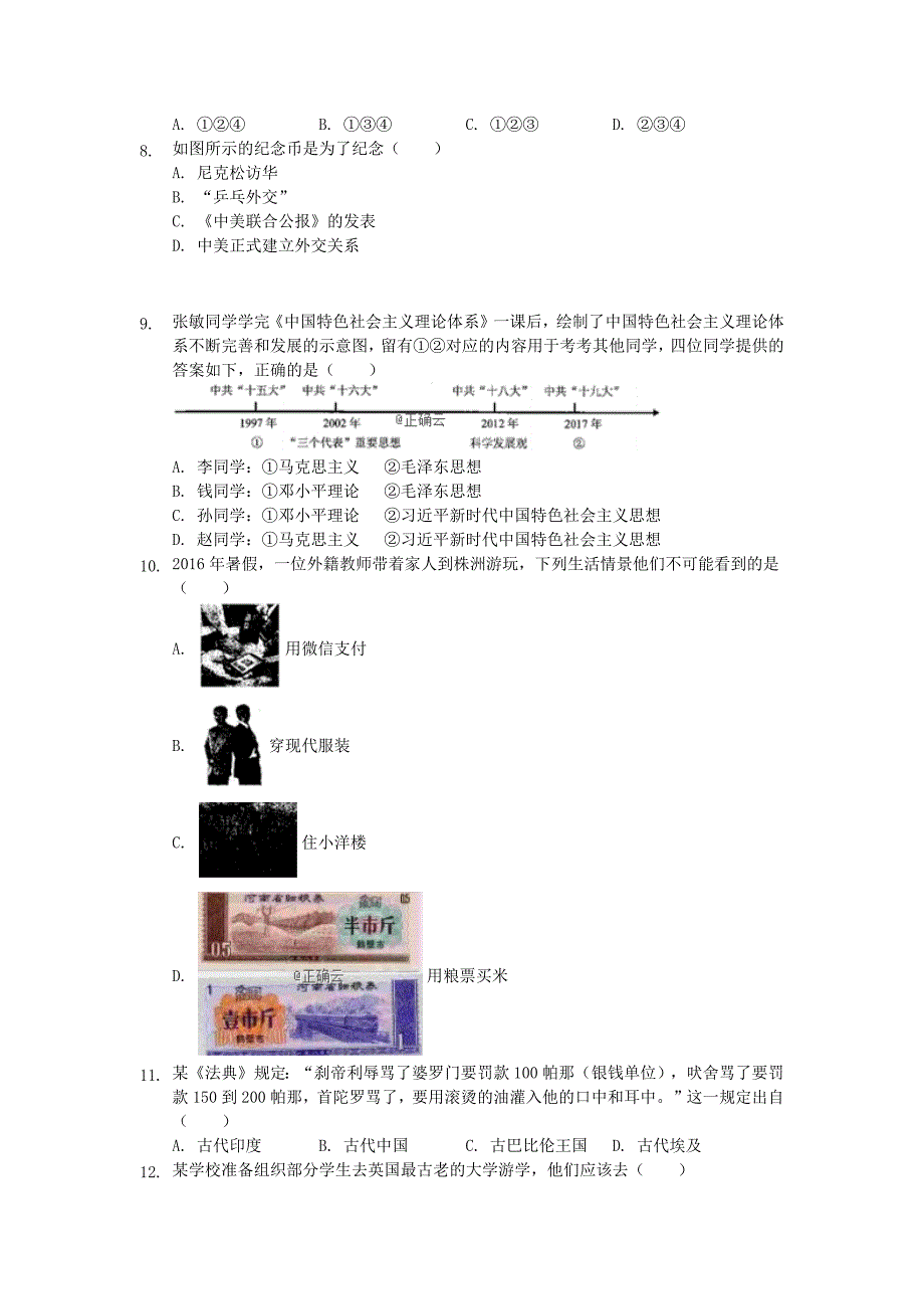 2019年湖南省株洲市中考历史试题（word档含答案）_第2页