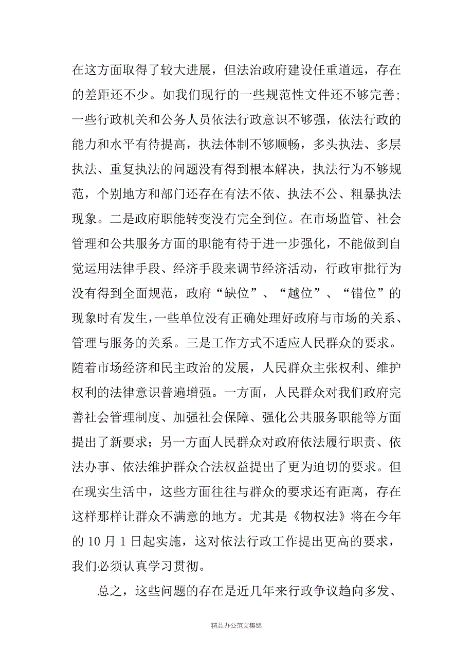 在全县预防化解行政争议暨依法行政工作会议上的讲话_第4页