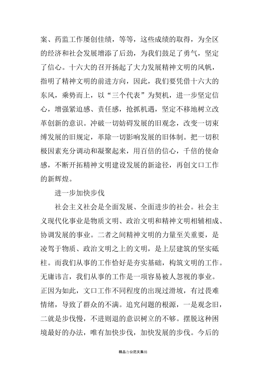 在文口工作座谈会上的讲话_第4页