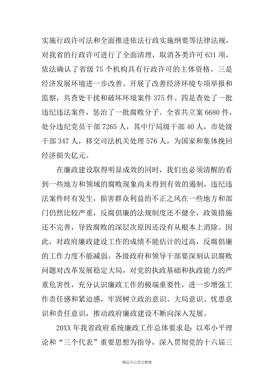 在廉政工作电视电话会议上的讲话_第2页