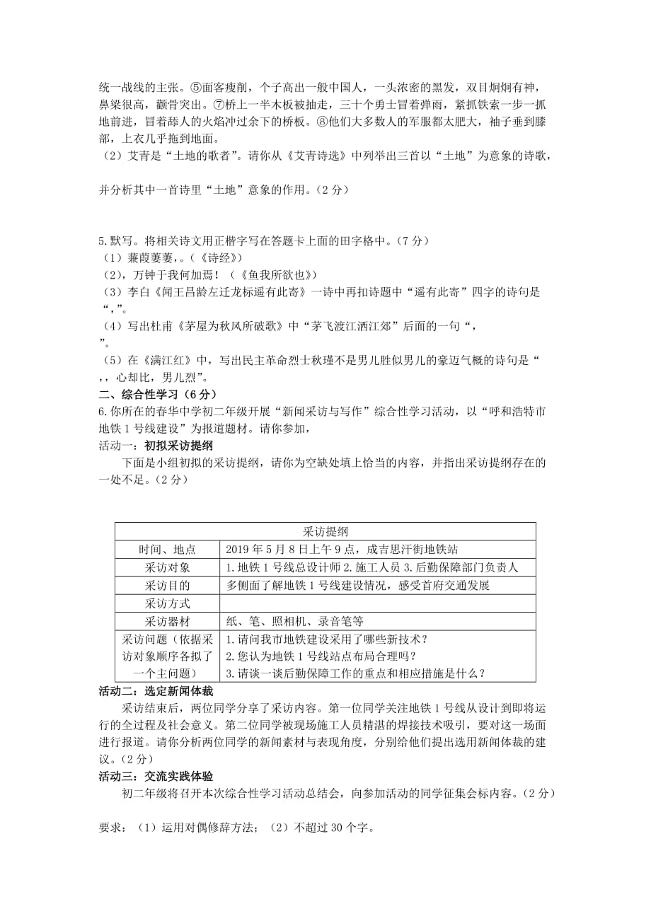 2019年呼和浩特市中考语文试题(word档含答案）_第2页