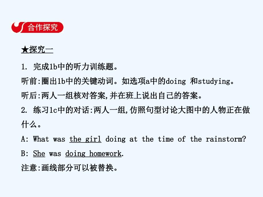 2017-2018八年级英语下册Unit5WhatwereyoudoingwhentherainstormcameSectionA（1a-2c）（新）人教新目标(1).ppt_第4页