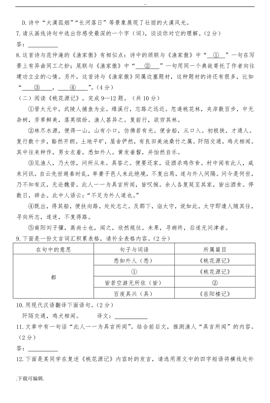 2018北京市通州区初三语文一模试题（卷）_第4页