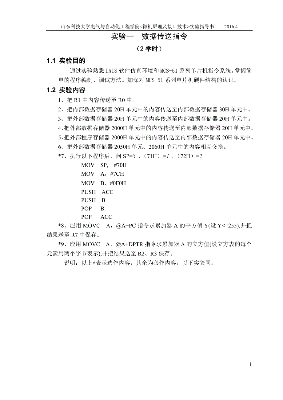 微机原理及接口技术实验指导书单片机2016版_第3页