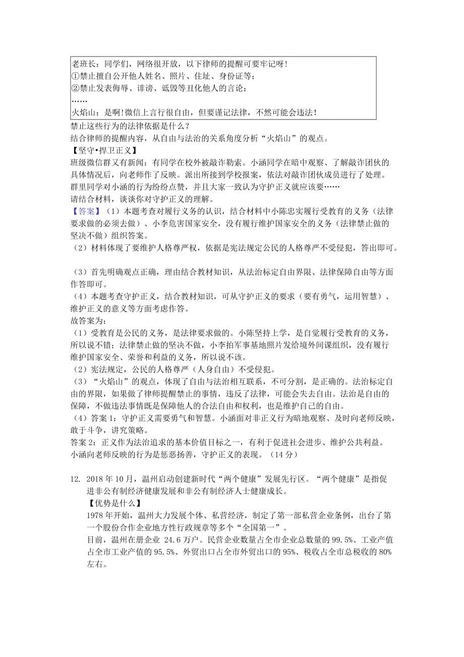 2019年浙江省温州市中考政治试题（word档含答案解析）_第5页