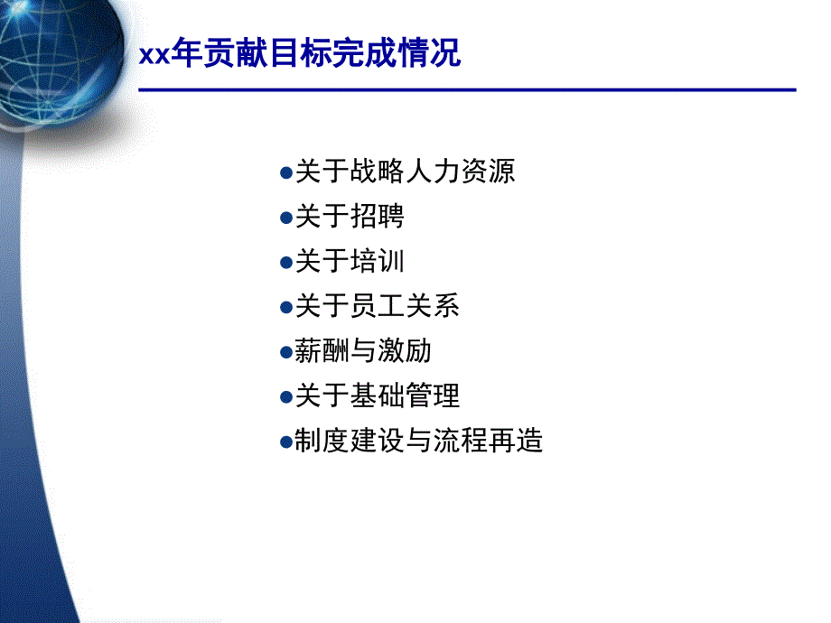 人力资源部年终工作计划总结与计划_第3页