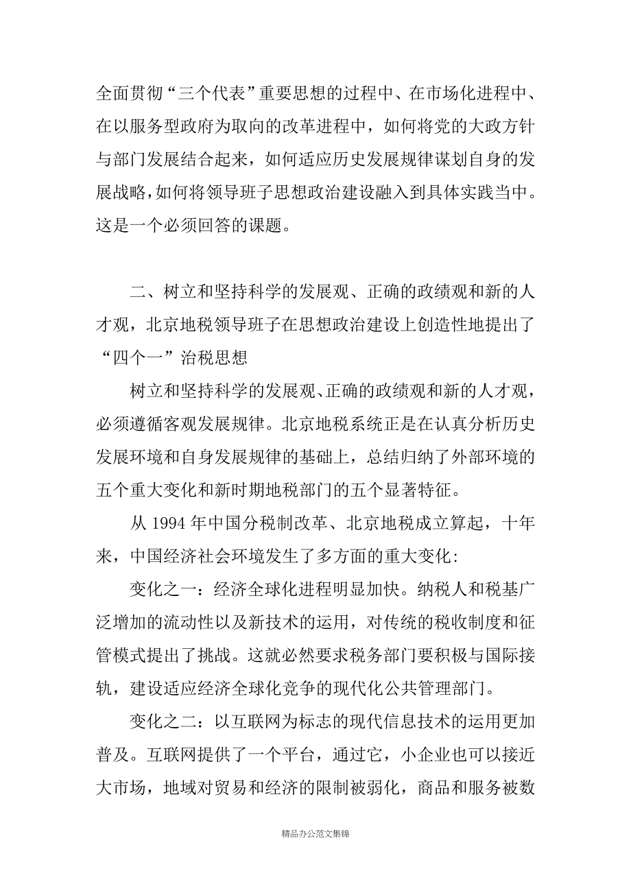 在市委组织部局级党政领导班子座谈会上的讲话_第4页