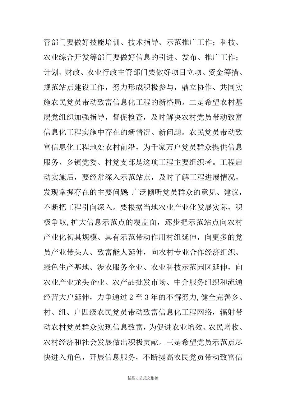 在全市启动农民党员带动致富信息化工程会议上的讲话_第3页