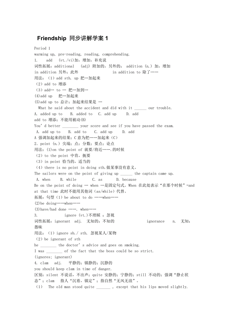 英语必修1人教版Friendship 同步讲解学案1_第1页