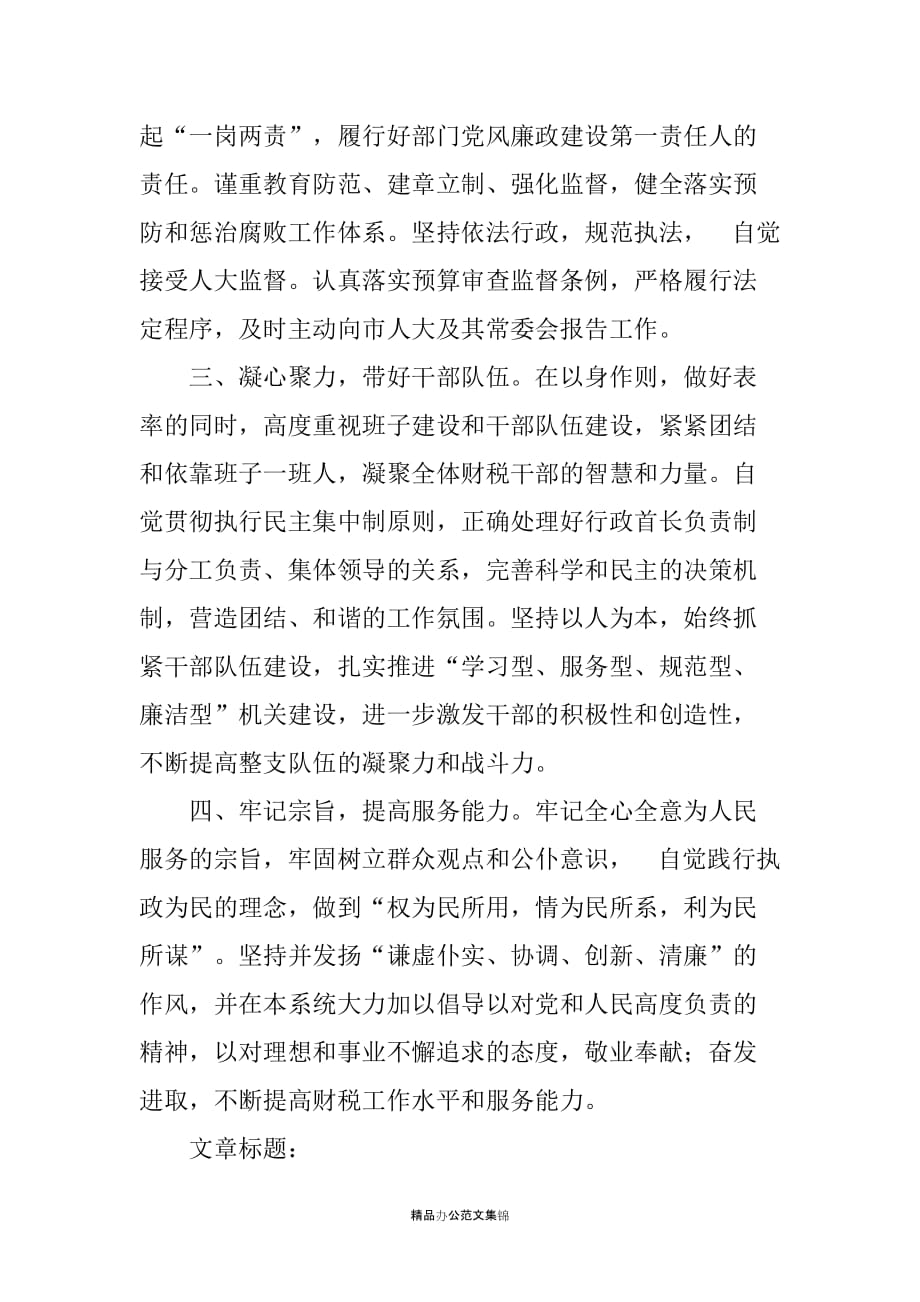 市财政局局长就职表态发言_第2页