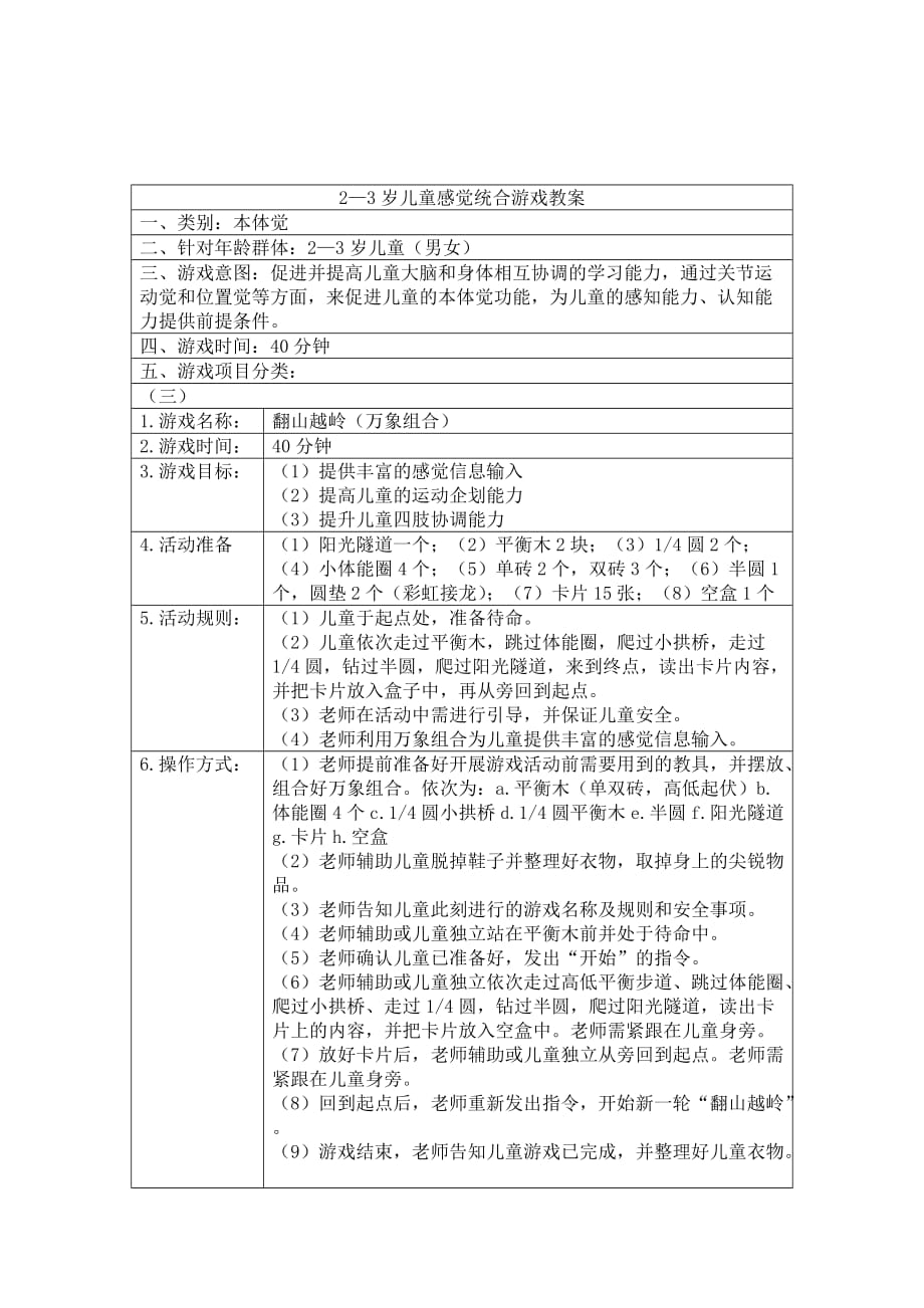 荷辛感觉统合游戏教案2-3岁儿童本体类 1_第3页