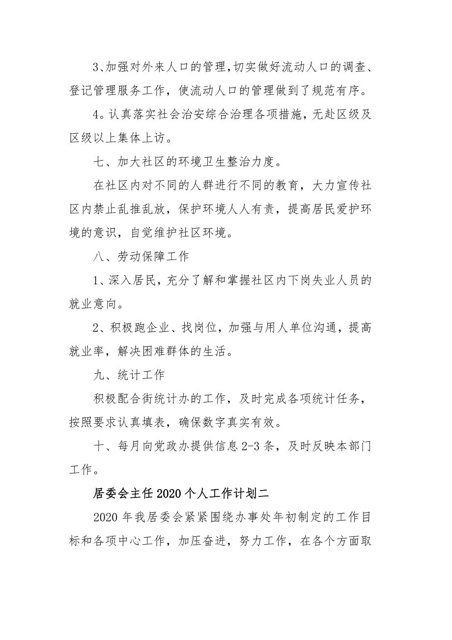 居委会主任2020个人工作计划四篇_第3页