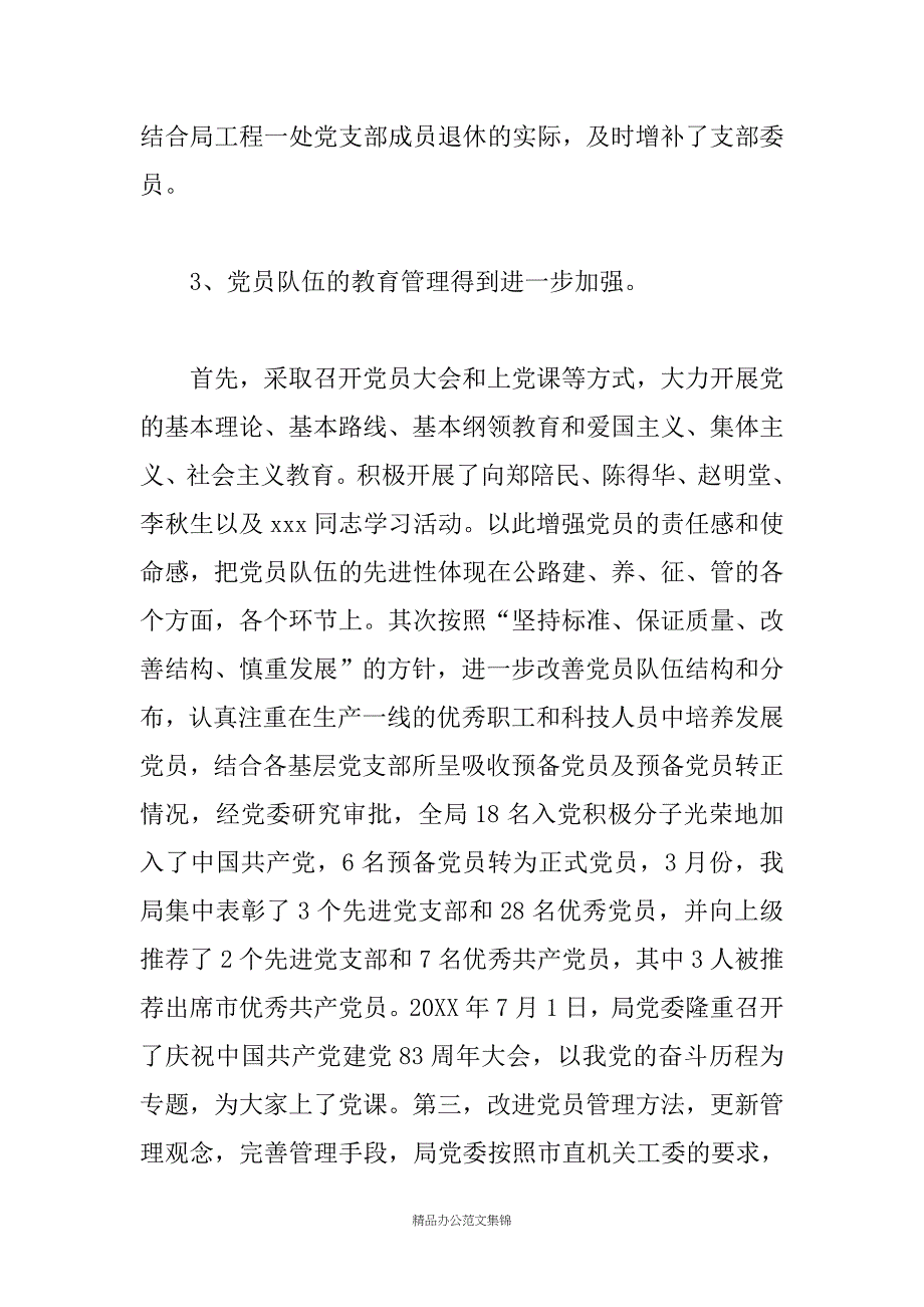 在全市公路系统精神文明建设和党风廉政建设工作会议上的讲话_第4页