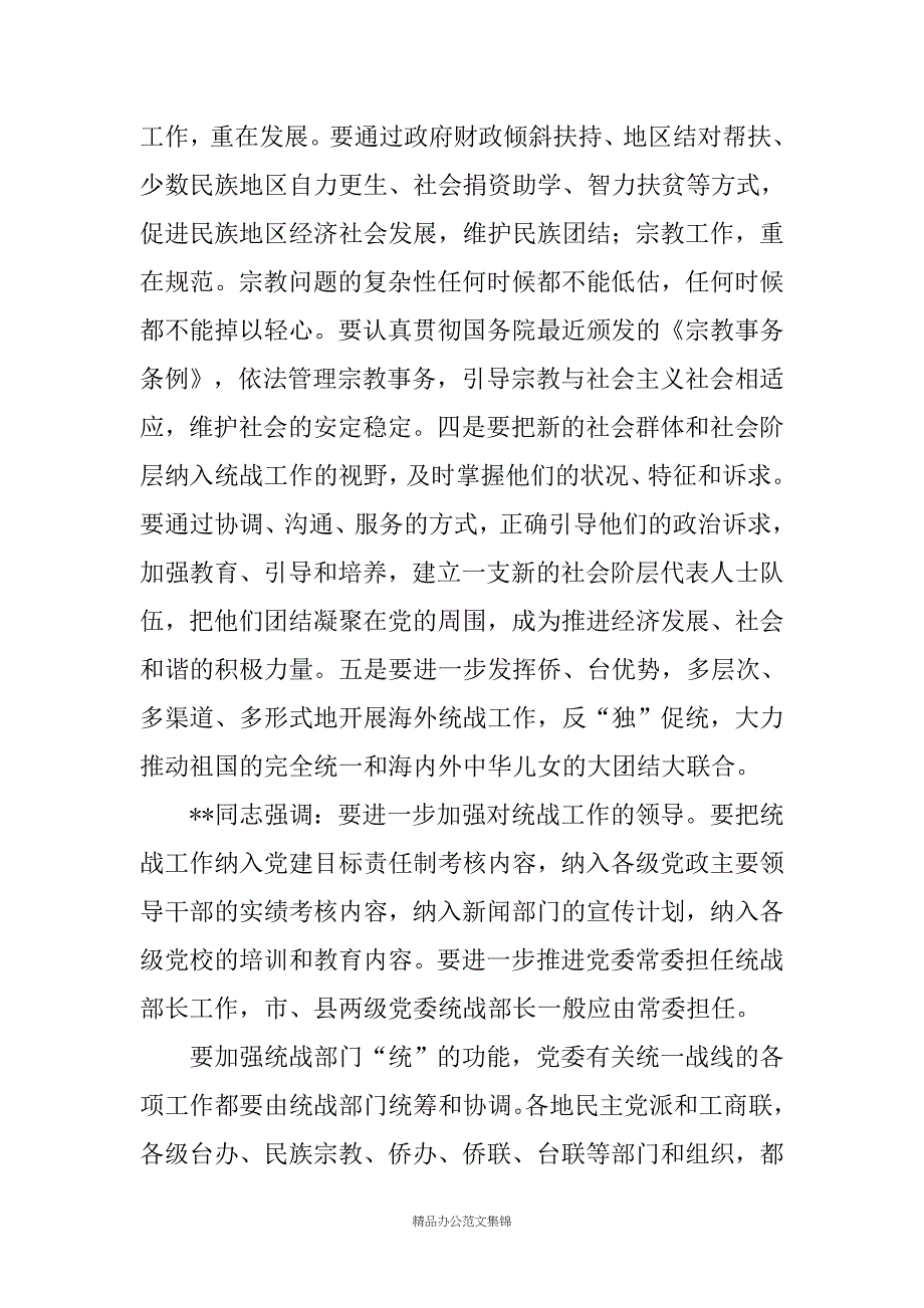 在统战工作会议上的讲话_第4页