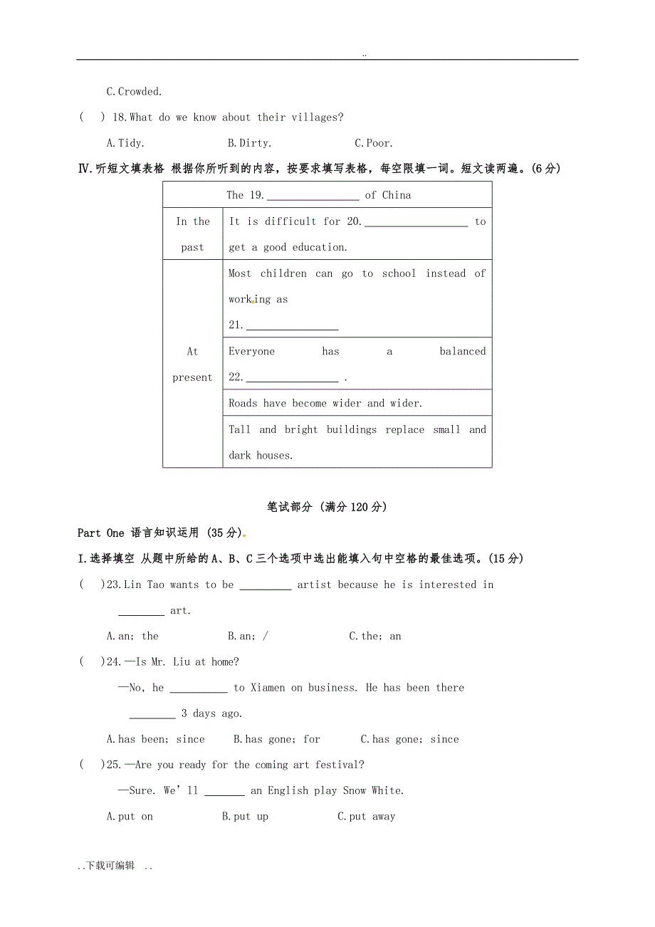 九年级英语上学期第一次月考试题（卷）_仁爱版_第3页