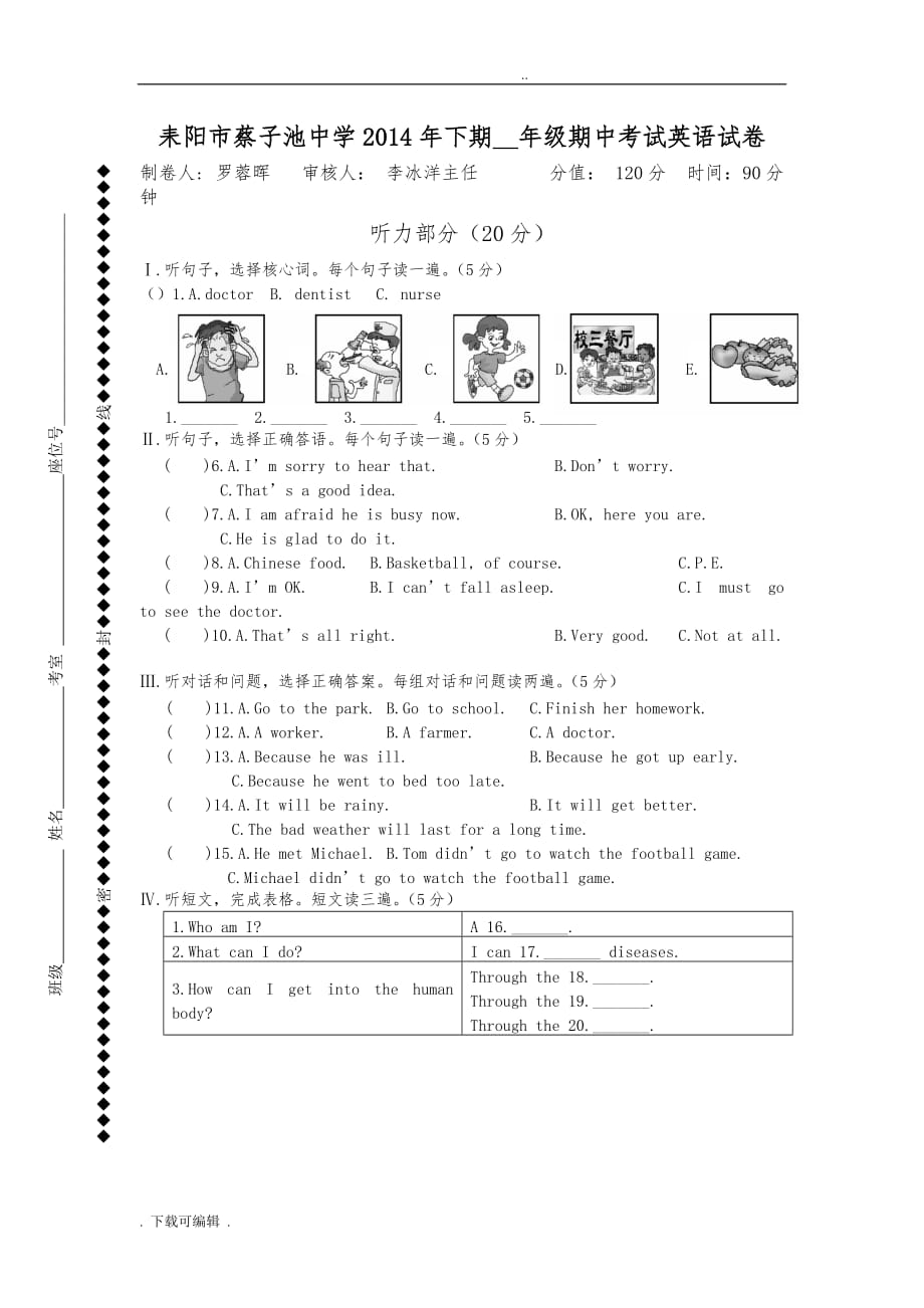 八年级（上册）英语期中考试(仁爱版)_第1页