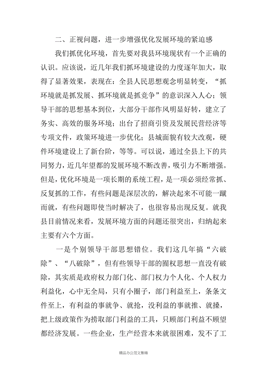 优化环境建设讲话_第3页