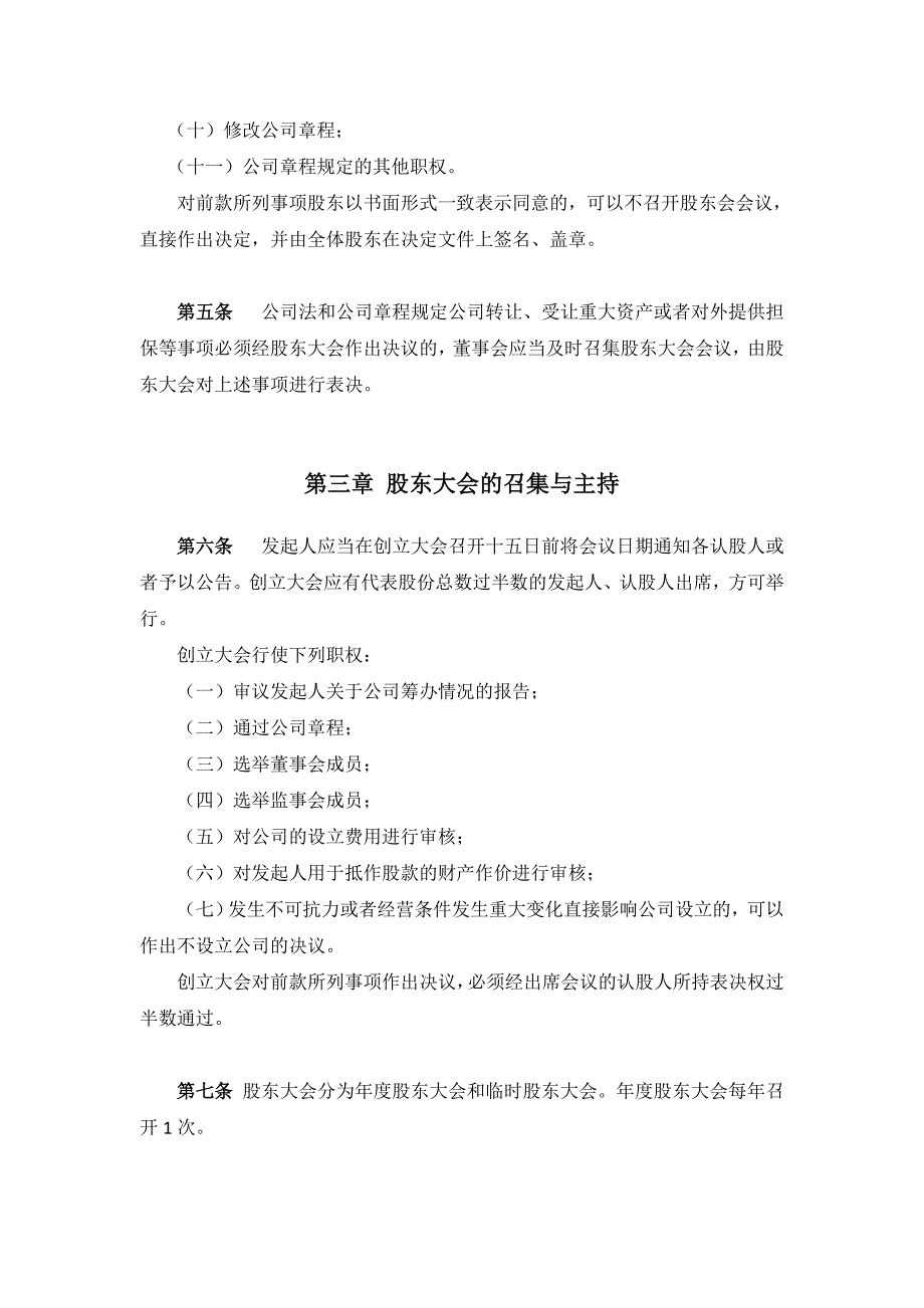 股份公司股东大会的召集流程_第2页