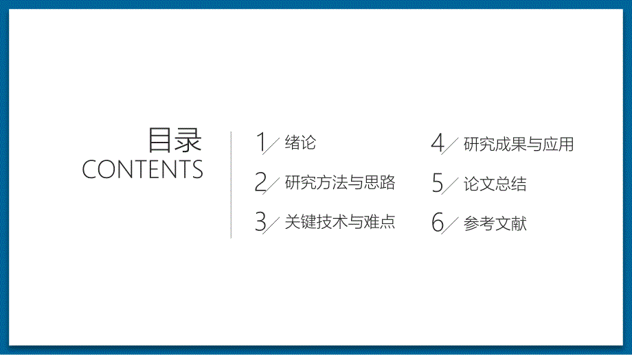 61-创意折纸论文答辩模板_第2页