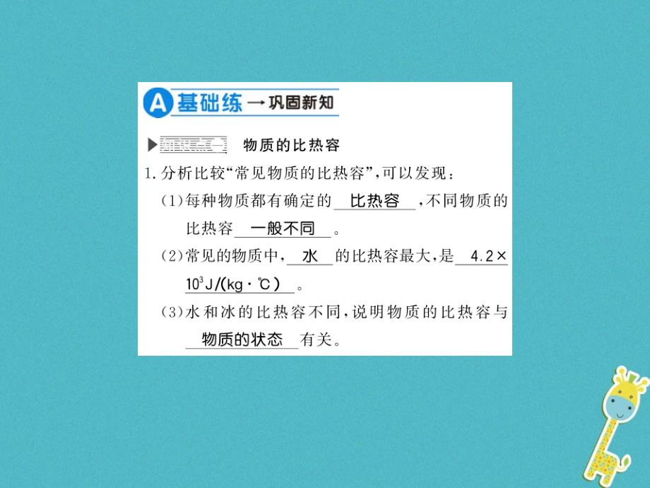 （湖南省专用）2019学年九年级物理全册 第13章 第2节 熔化与凝固（第2课时）课件 （新版）沪科版_第2页