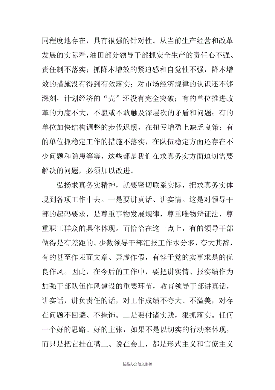 在油田纪检监察暨组织工作会议上的讲话_第3页