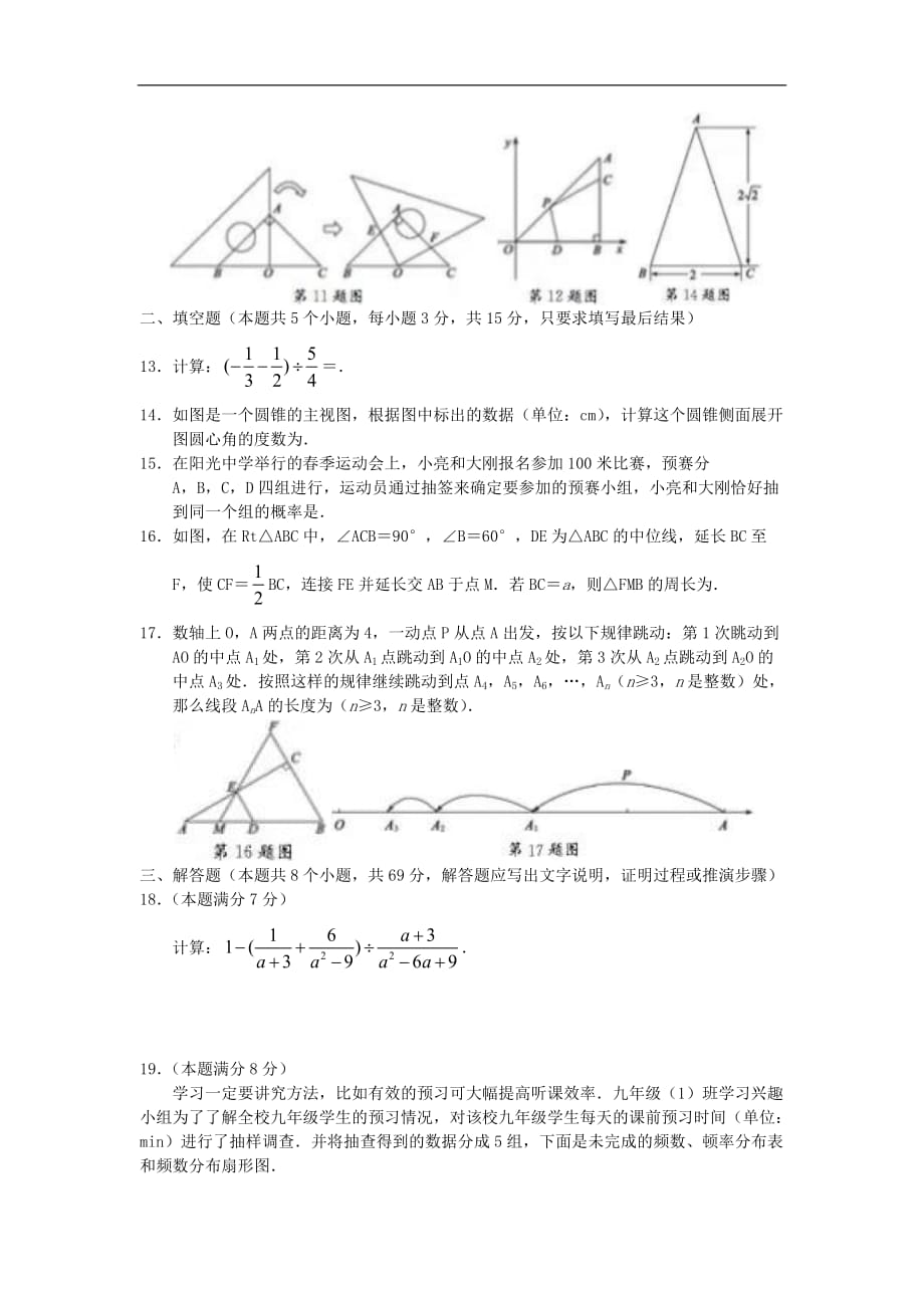 2019年山东省聊城市中考数学试题(word档含答案）_第3页