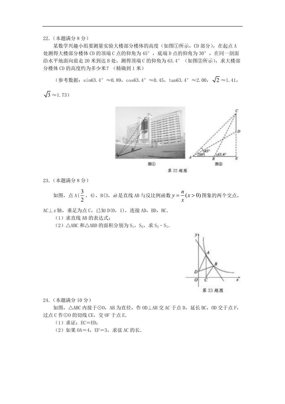 2019年山东省聊城市中考数学试题(word档含答案）_第5页