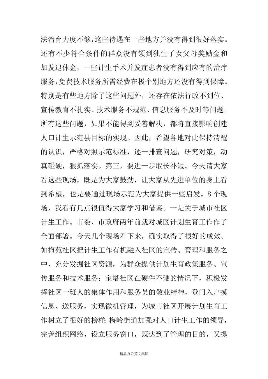 分管副书记在全市人口与计划生育创建工作现场会上的讲话_第5页