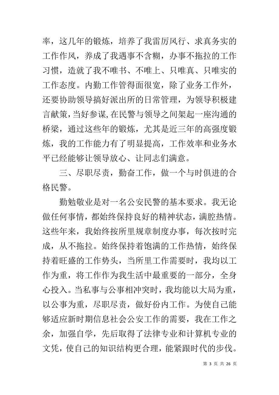 德能勤绩廉述职报告1_第3页