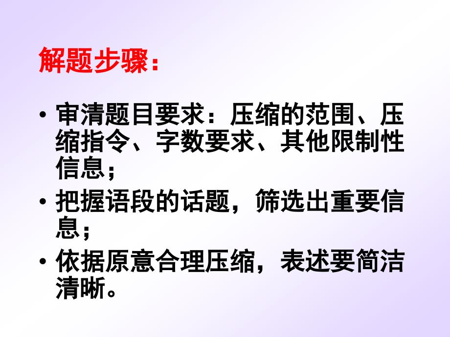 广东省高中语文新课程优质课例等奖课件展示：高考复习语段压缩专题_第2页