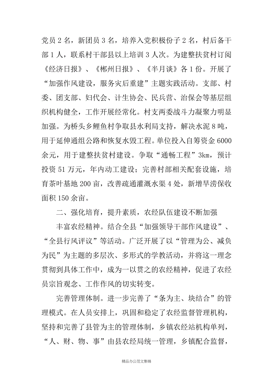 县农经局20XX年工作总结和20XX年工作计划_第4页