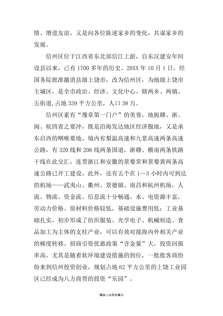 在北京乡友会上的讲话_第2页