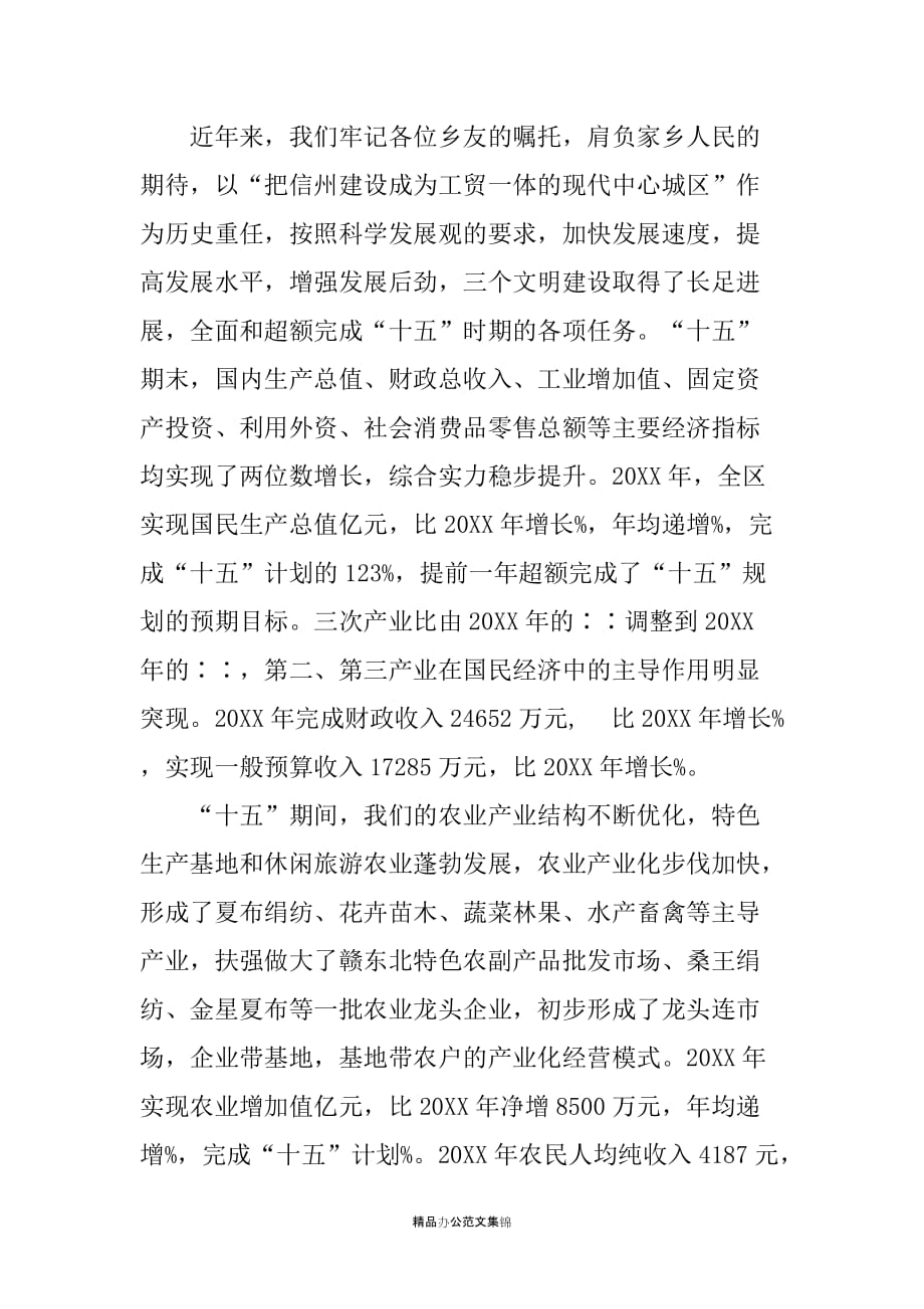 在北京乡友会上的讲话_第3页