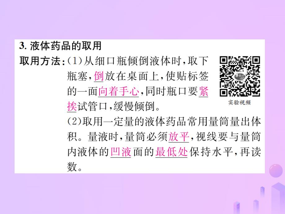 2019版初三化学上册 第一单元 走进化学世界 课题3 第1课时 常用仪器 药品的取用习题课件 新人教版教学资料_第4页