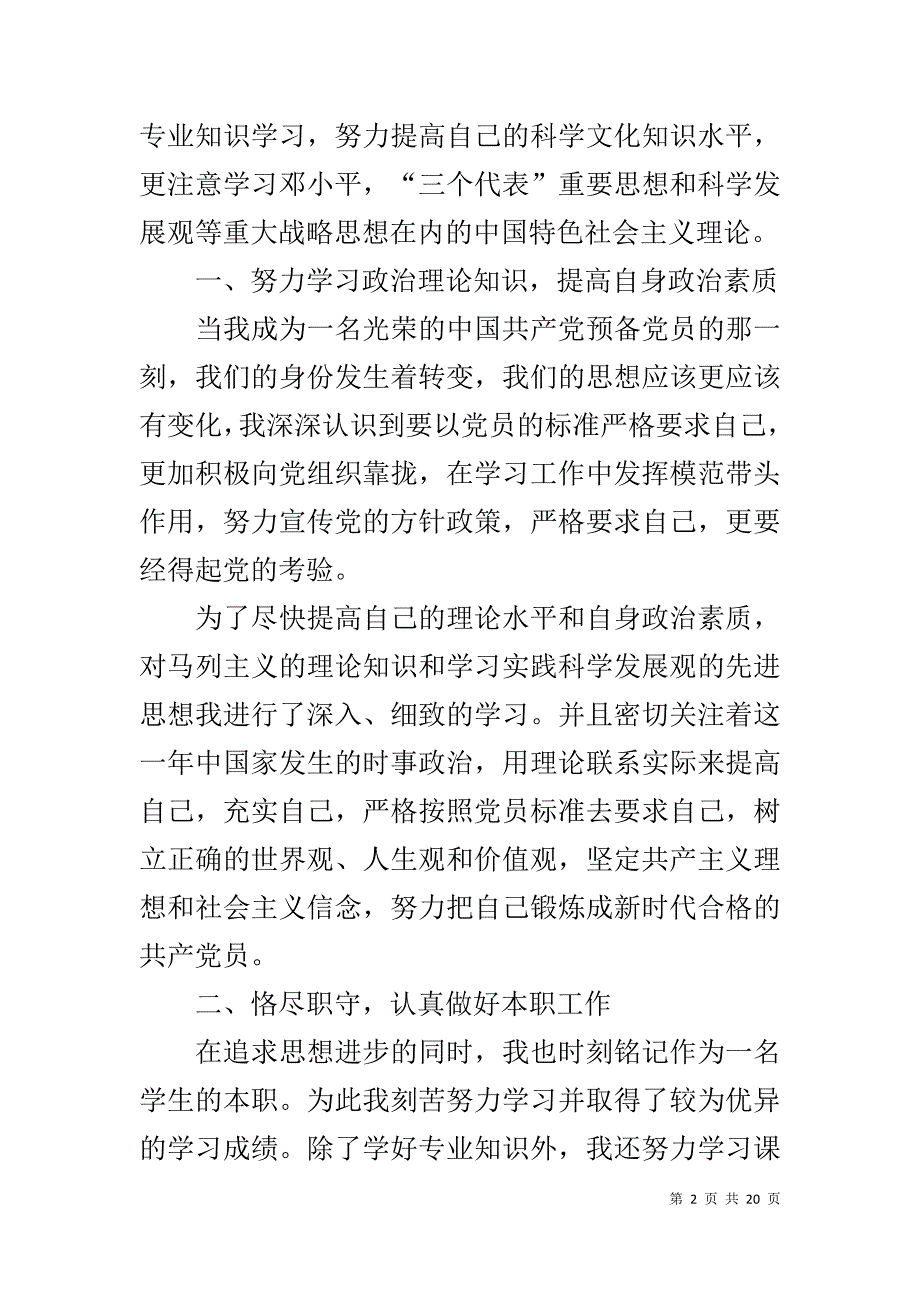 快递协会申请书_第2页