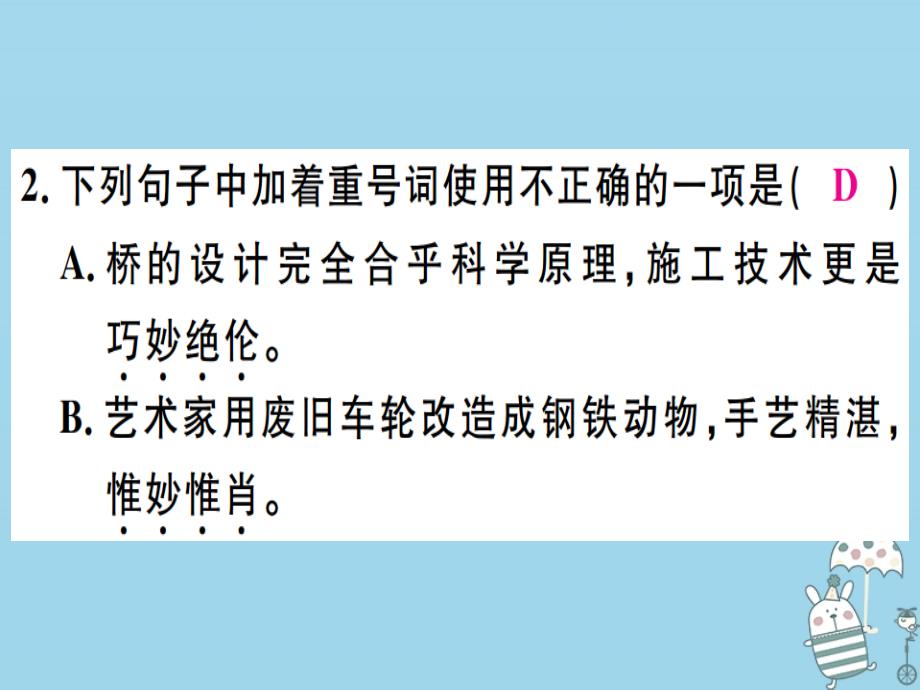 全国通用2019年八年级语文上册 第五单元 17 中国石拱桥习题课件 新人教版教学资料_第4页