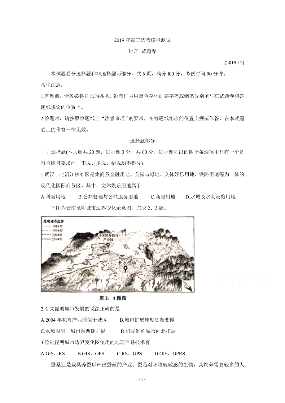 浙江省嘉兴市2020届普通高校招生选考科目教学测试 地理 Word版含答案_第1页