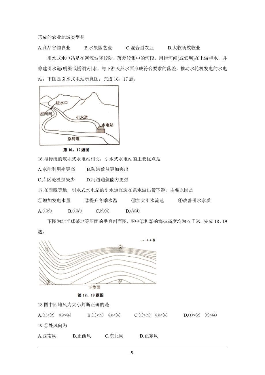 浙江省嘉兴市2020届普通高校招生选考科目教学测试 地理 Word版含答案_第5页