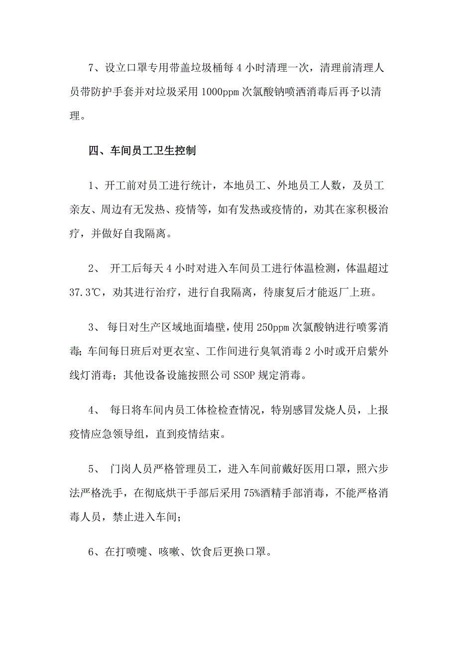 食品企业新型冠状病毒肺炎疫情防控工作应急预案_第3页