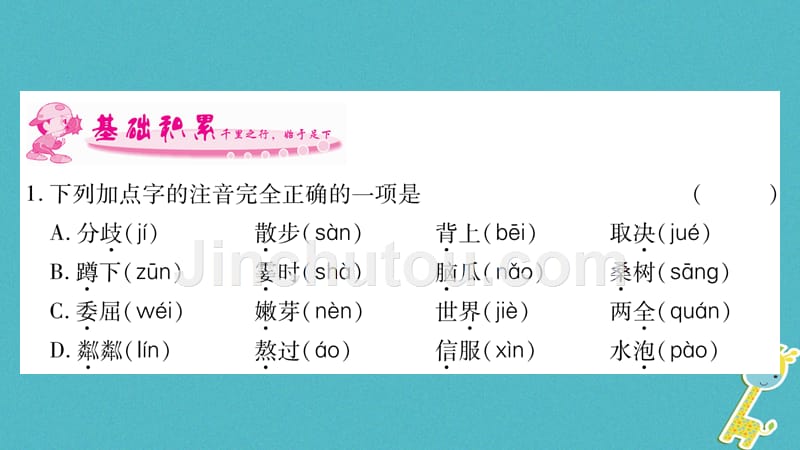 （湖南省专用）2019学年七年级语文上册 第2单元 6 散步课件 新人教版_第2页