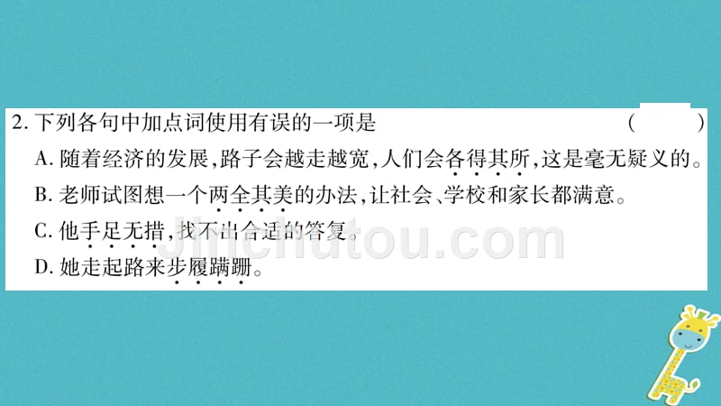 （湖南省专用）2019学年七年级语文上册 第2单元 6 散步课件 新人教版_第3页